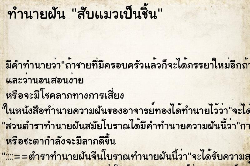 ทำนายฝัน สับแมวเป็นชิ้น ตำราโบราณ แม่นที่สุดในโลก