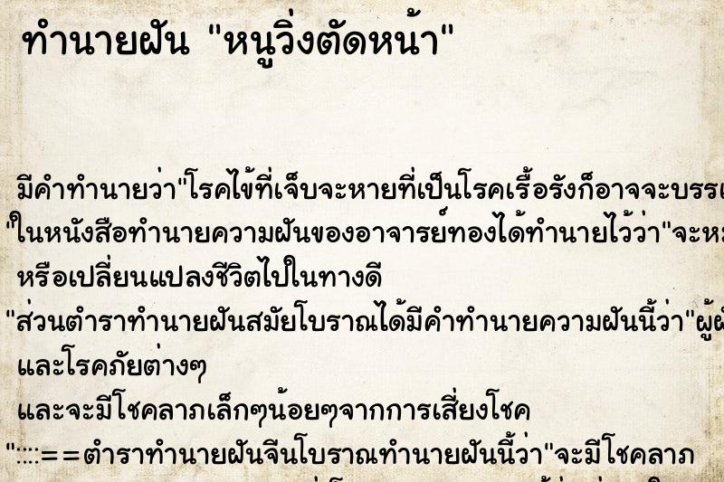 ทำนายฝัน หนูวิ่งตัดหน้า ทำนายฝัน หนูวิ่งตัดหน้า