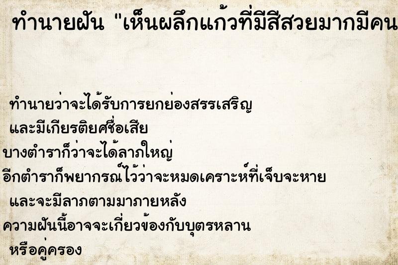 ทำนายฝันเห็นผลึกแก้วที่มีสีสวยมากมีคนนำมาให้ ทำนายฝันทำนายฝันเห็นผลึกแก้วที่มีสีสวยมากมีคนนำมาให้