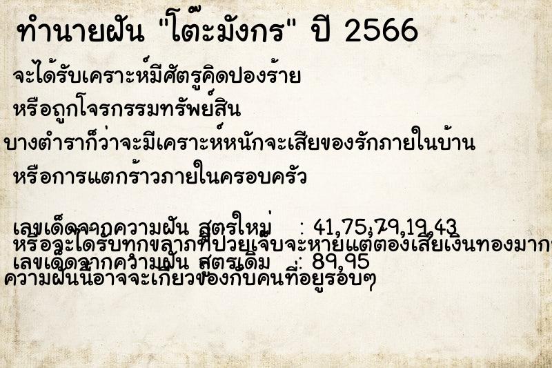 ทำนายฝัน โต๊ะมังกร