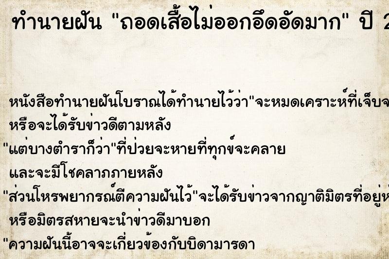 ทำนายฝัน ถอดเสื้อไม่ออกอึดอัดมาก ทำนายฝัน ถอดเสื้อไม่ออกอึดอัดมาก