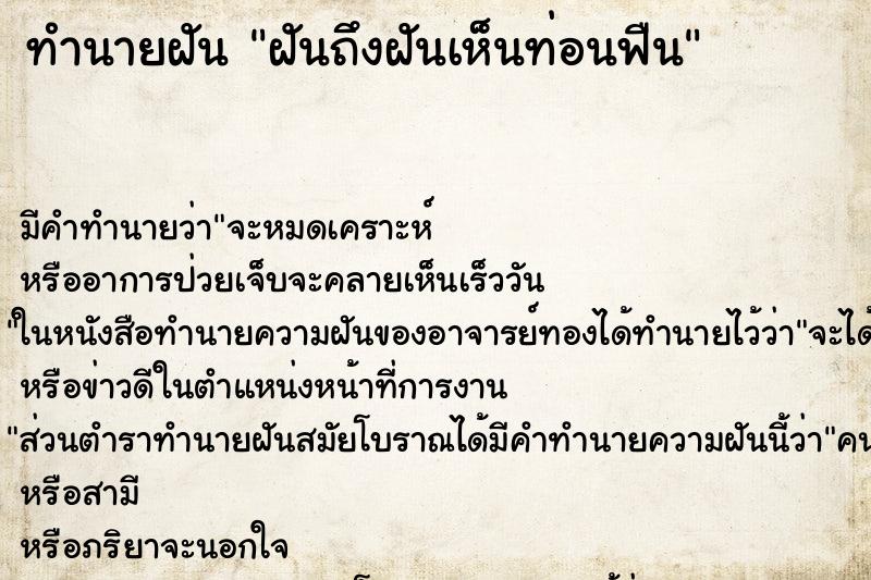 ทำนายฝันทำนายฝันฝันถึงฝันเห็นท่อนฟืน