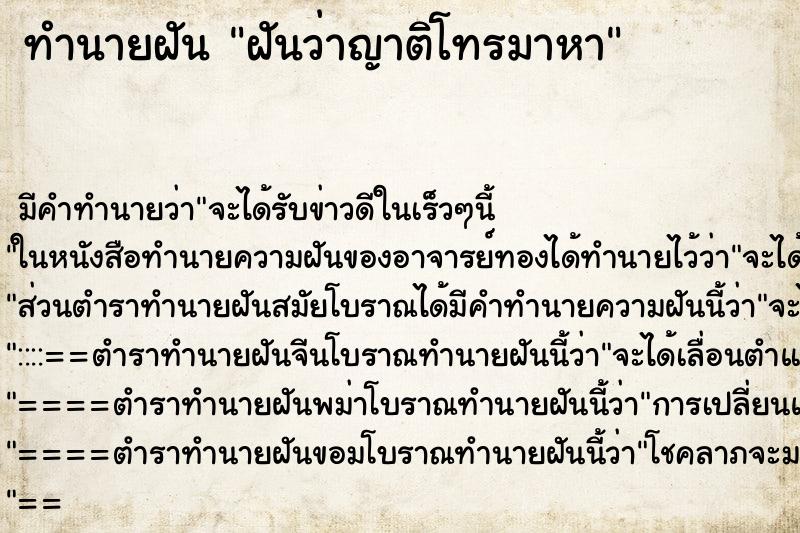 ทำนายฝัน ฝันว่าญาติโทรมาหา ทำนายฝัน ฝันว่าญาติโทรมาหา