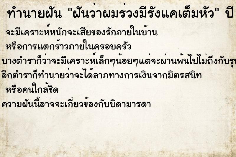 ทำนายฝัน ฝันว่าผมร่วงมีรังแคเต็มหัว ทำนายฝัน ฝันว่าผมร่วงมีรังแคเต็มหัว