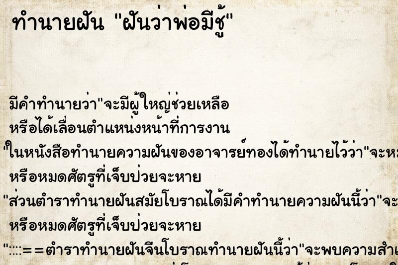 ทำนายฝัน ฝันว่าพ่อมีชู้ ทำนายฝัน ฝันว่าพ่อมีชู้