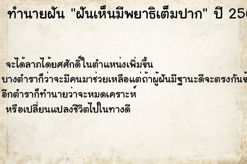 ทำนายฝันทำนายฝันฝันเห็นมีพยาธิเต็มปาก