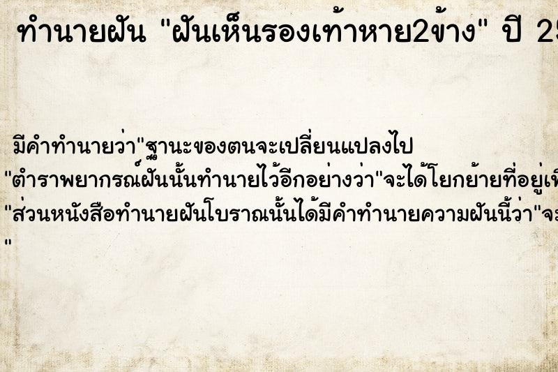 ทำนายฝันฝันเห็นรองเท้าหาย2ข้าง ทำนายฝันทำนายฝันฝันเห็นรองเท้าหาย2ข้าง