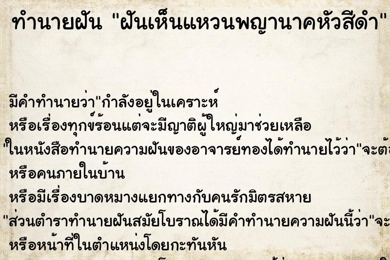 ทำนายฝัน ฝันเห็นแหวนพญานาคหัวสีดำ ทำนายฝัน ฝันเห็นแหวนพญานาคหัวสีดำ