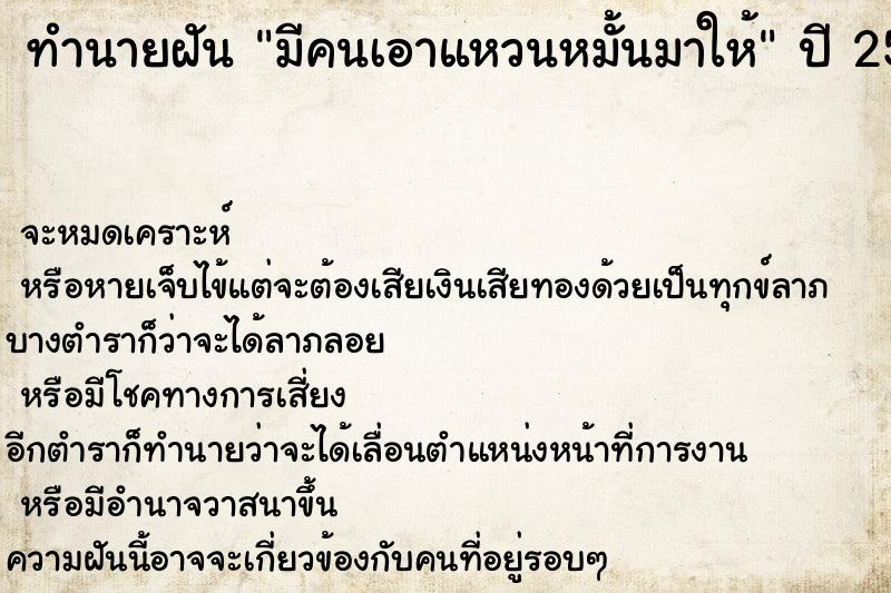 ทำนายฝัน มีคนเอาแหวนหมั้นมาให้