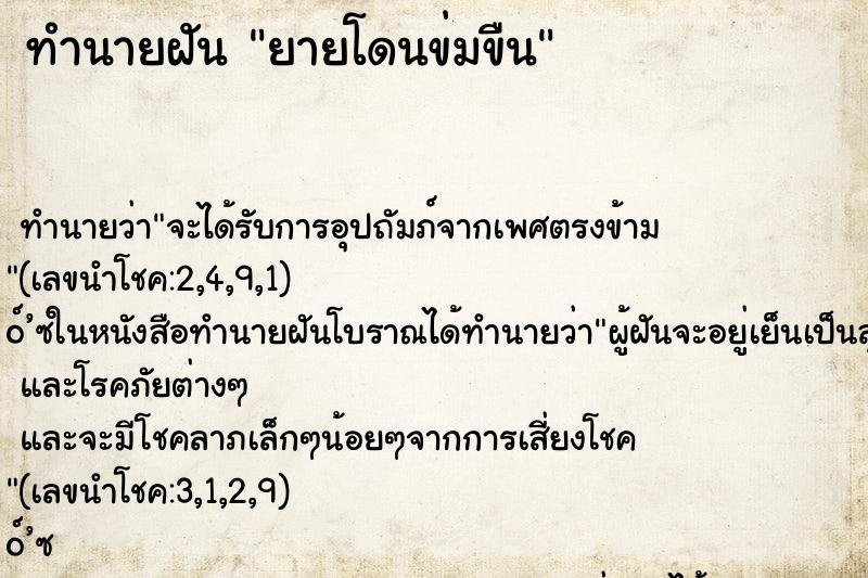 ทำนายฝันทำนายฝันยายโดนข่มขืน