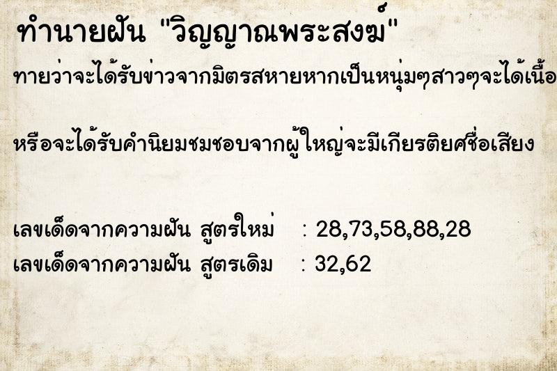 ทำนายฝัน วิญญาณพระสงฆ์ ทำนายฝัน วิญญาณพระสงฆ์