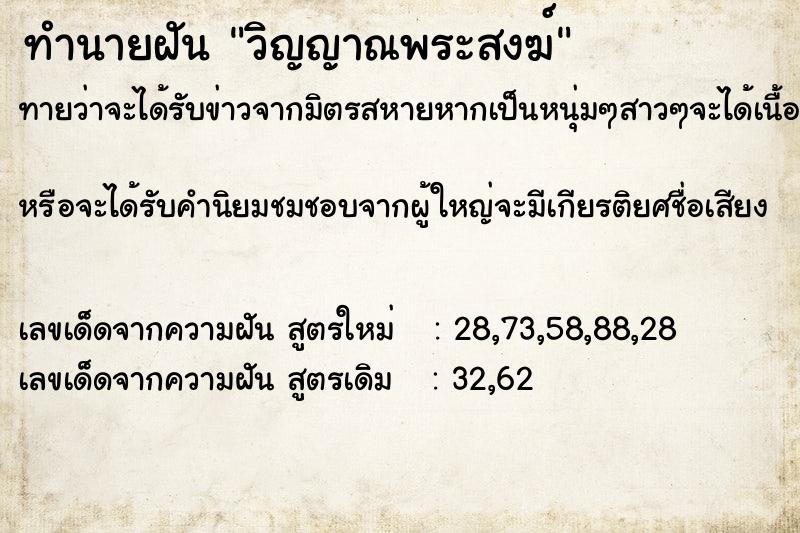 ทำนายฝัน วิญญาณพระสงฆ์ ตำราโบราณ แม่นที่สุดในโลก