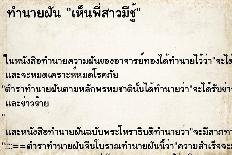 ทำนายฝัน เห็นพี่สาวมีชู้ ทำนายฝัน เห็นพี่สาวมีชู้