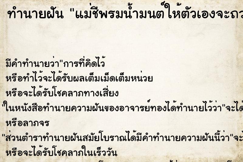 ทำนายฝัน แม่ชีพรมน้ำมนต์ให้ตัวเองจะถวายสังฆทาน ตำราโบราณ แม่นที่สุดในโลก