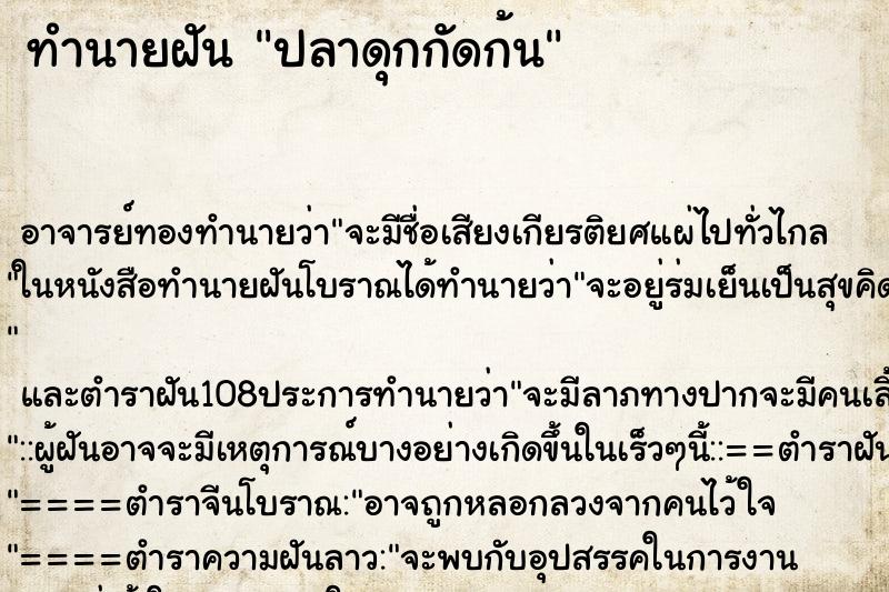 ทำนายฝัน ปลาดุกกัดก้น ทำนายฝัน ปลาดุกกัดก้น