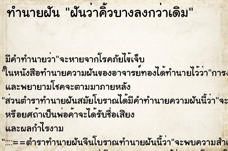 ทำนายฝัน ฝันว่าคิ้วบางลงกว่าเดิม ทำนายฝัน ฝันว่าคิ้วบางลงกว่าเดิม