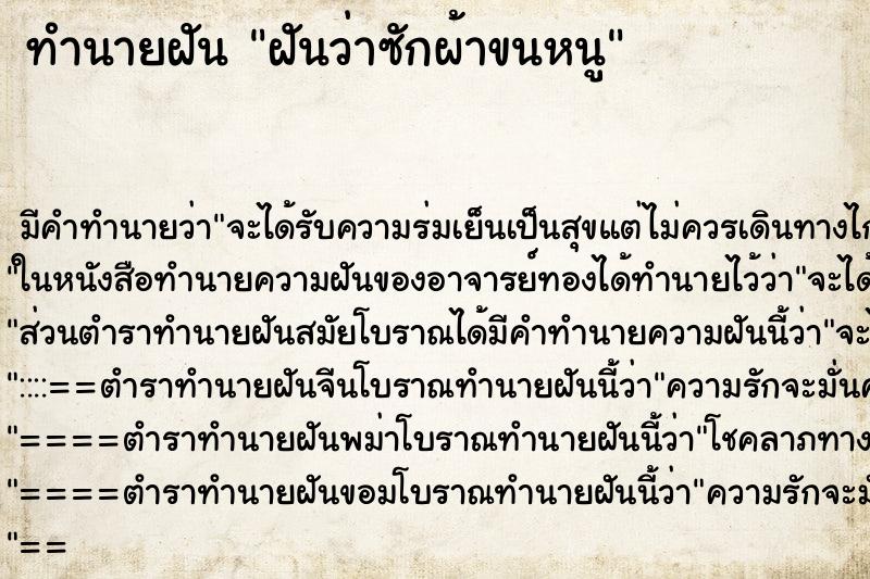 ทำนายฝัน ฝันว่าซักผ้าขนหนู ทำนายฝัน ฝันว่าซักผ้าขนหนู