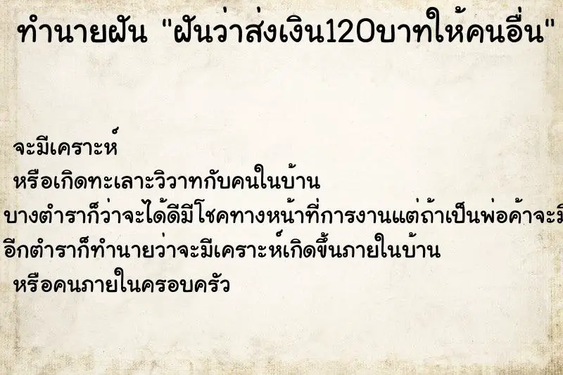ทำนายฝัน ฝันว่าส่งเงิน120บาทให้คนอื่น ทำนายฝัน ฝันว่าส่งเงิน120บาทให้คนอื่น