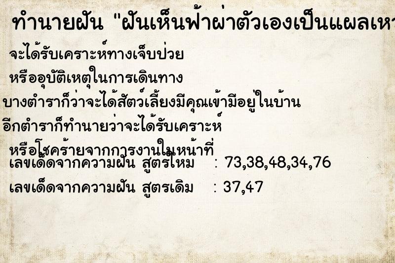 ทำนายฝันฝันเห็นฟ้าผ่าตัวเองเป็นแผลเหวอะที่ขาซ้ายไม่ตาย ทำนายฝันทำนายฝันฝันเห็นฟ้าผ่าตัวเองเป็นแผลเหวอะที่ขาซ้ายไม่ตาย