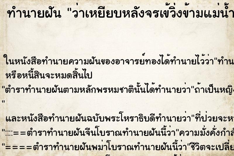 ทำนายฝัน ว่าเหยียบหลังจรเข้วิ่งข้ามแม่น้ำขื้นฝั่ง ทำนายฝัน ว่าเหยียบหลังจรเข้วิ่งข้ามแม่น้ำขื้นฝั่ง