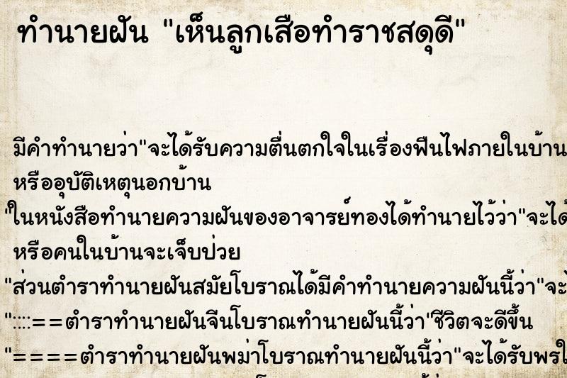 ทำนายฝันเห็นลูกเสือทำราชสดุดี ทำนายฝันทำนายฝันเห็นลูกเสือทำราชสดุดี
