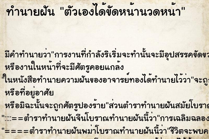 ทำนายฝันทำนายฝันตัวเองได้ขัดหน้านวดหน้า