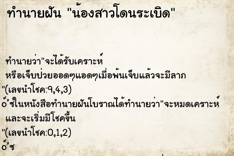 ทำนายฝันน้องสาวโดนระเบิด ทำนายฝันทำนายฝันน้องสาวโดนระเบิด