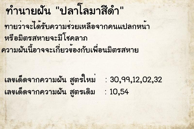 ทำนายฝัน ปลาโลมาสีดำ ทำนายฝัน ปลาโลมาสีดำ