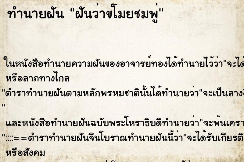 ทำนายฝันฝันว่าขโมยชมพู่ ทำนายฝันทำนายฝันฝันว่าขโมยชมพู่