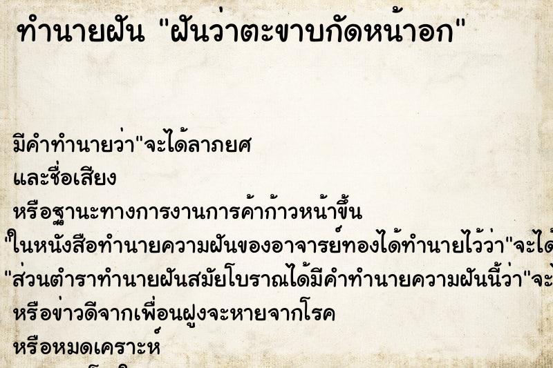 ทำนายฝันฝันว่าตะขาบกัดหน้าอก ทำนายฝันทำนายฝันฝันว่าตะขาบกัดหน้าอก