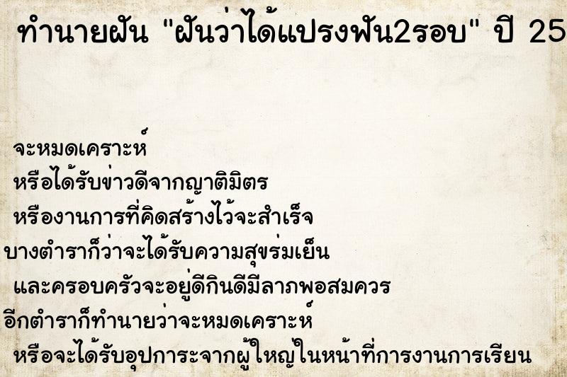 ทำนายฝัน ฝันว่าได้แปรงฟัน2รอบ ตำราโบราณ แม่นที่สุดในโลก