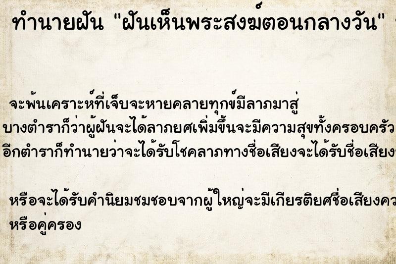 ทำนายฝันฝันเห็นพระสงฆ์ตอนกลางวัน ทำนายฝันทำนายฝันฝันเห็นพระสงฆ์ตอนกลางวัน