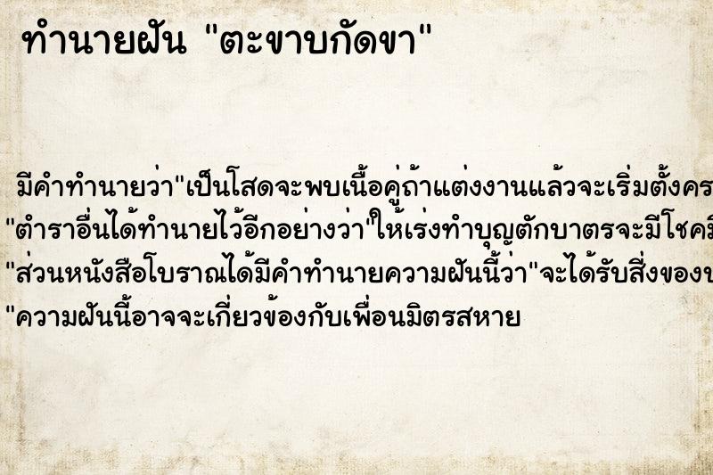 ทำนายฝัน ตะขาบกัดขา