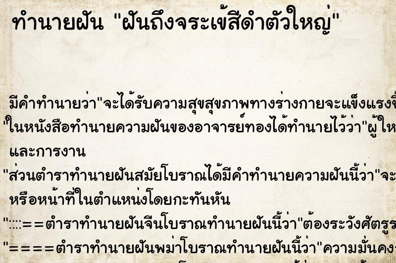 ทำนายฝันฝันถึงจระเข้สีดำตัวใหญ่ ทำนายฝันทำนายฝันฝันถึงจระเข้สีดำตัวใหญ่