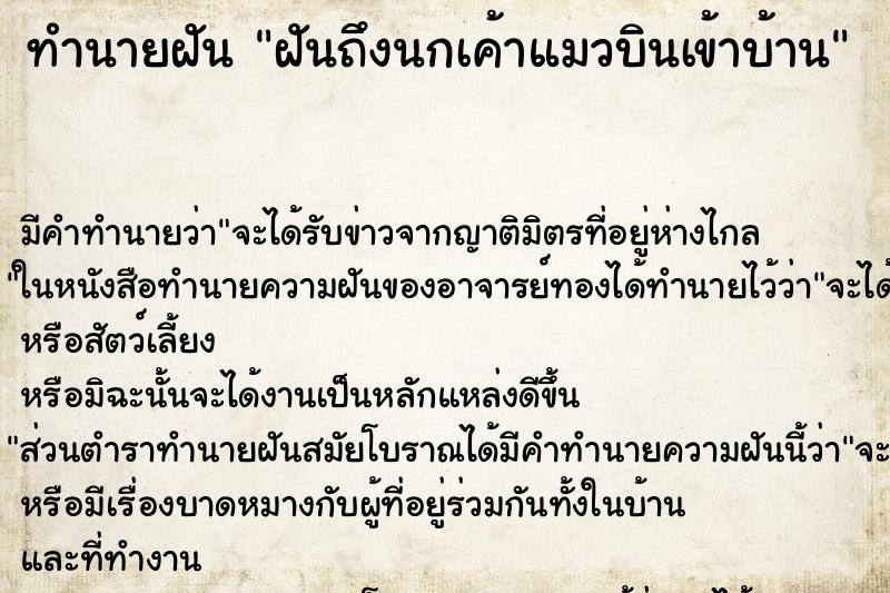 ทำนายฝันฝันถึงนกเค้าแมวบินเข้าบ้าน ทำนายฝันทำนายฝันฝันถึงนกเค้าแมวบินเข้าบ้าน