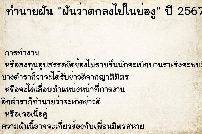 ทำนายฝันฝันว่าตกลงไปในบ่องู ทำนายฝันทำนายฝันฝันว่าตกลงไปในบ่องู