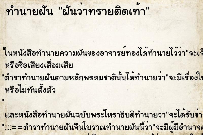 ทำนายฝันฝันว่าทรายติดเท้า ทำนายฝันทำนายฝันฝันว่าทรายติดเท้า