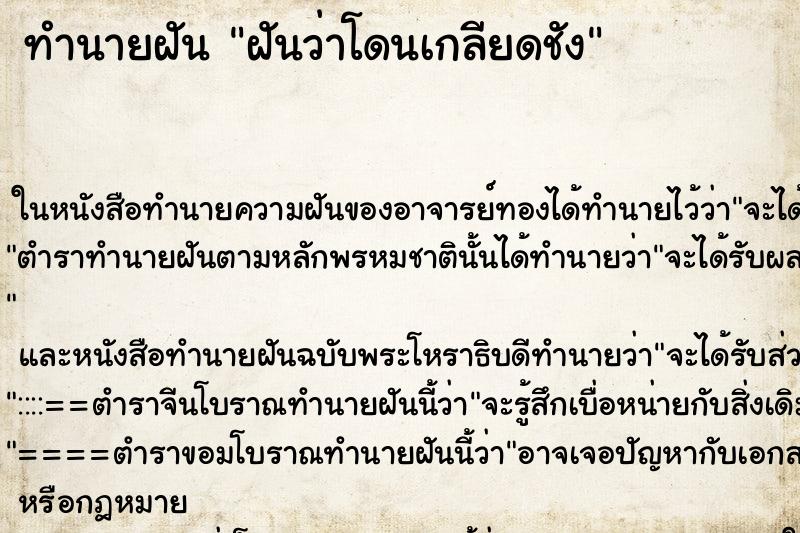 ทำนายฝันฝันว่าโดนเกลียดชัง ทำนายฝันทำนายฝันฝันว่าโดนเกลียดชัง