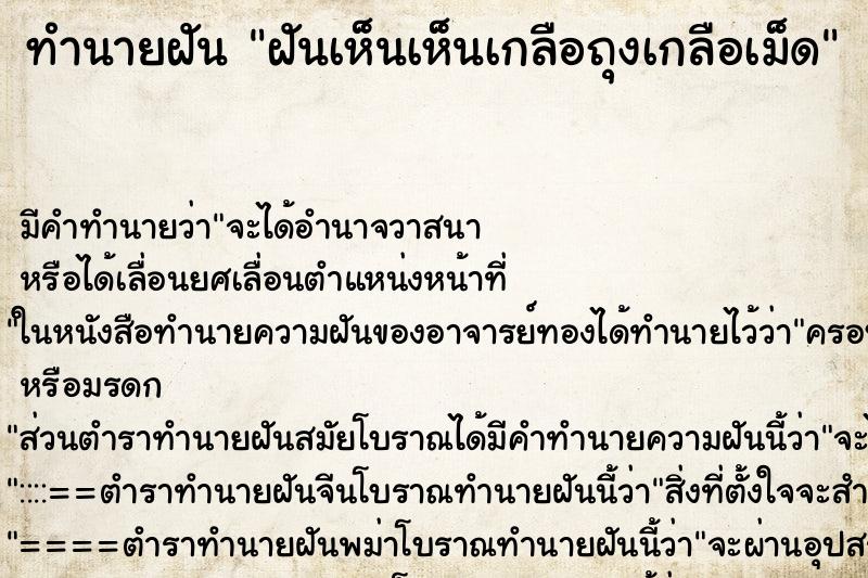 ทำนายฝันทำนายฝันฝันเห็นเห็นเกลือถุงเกลือเม็ด