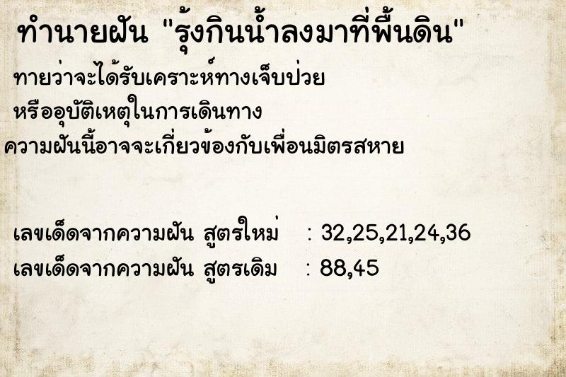 ทำนายฝันทำนายฝันรุ้งกินน้ำลงมาที่พื้นดิน