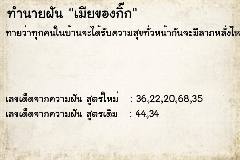 ทำนายฝันทำนายฝันเมียของกิ๊ก