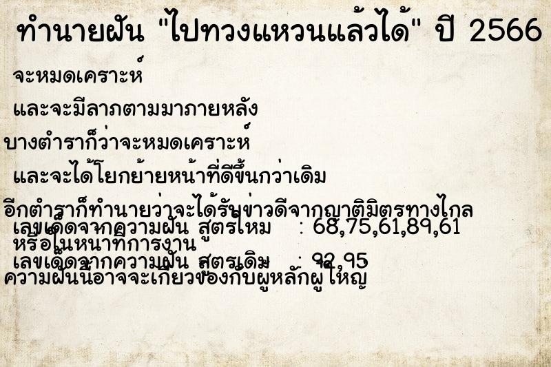 ทำนายฝันทำนายฝันไปทวงแหวนแล้วได้