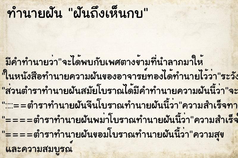 ทำนายฝัน ฝันถึงเห็นกบ ทำนายฝัน ฝันถึงเห็นกบ
