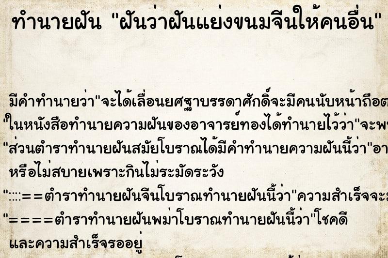 ทำนายฝันฝันว่าฝันแย่งขนมจีนให้คนอื่น ทำนายฝันทำนายฝันฝันว่าฝันแย่งขนมจีนให้คนอื่น