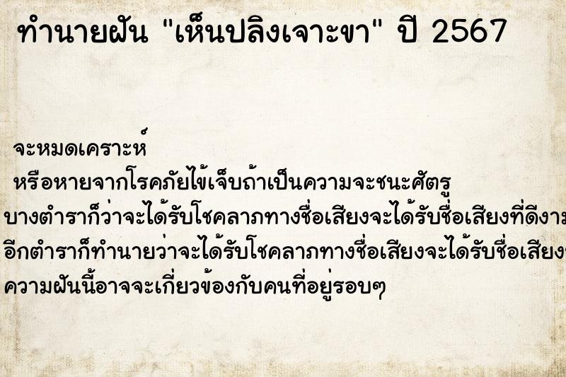 ทำนายฝัน เห็นปลิงเจาะขา ทำนายฝัน เห็นปลิงเจาะขา