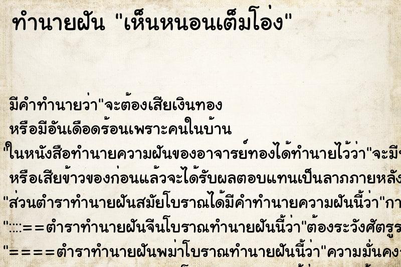 ทำนายฝันเห็นหนอนเต็มโอ่ง ทำนายฝันทำนายฝันเห็นหนอนเต็มโอ่ง