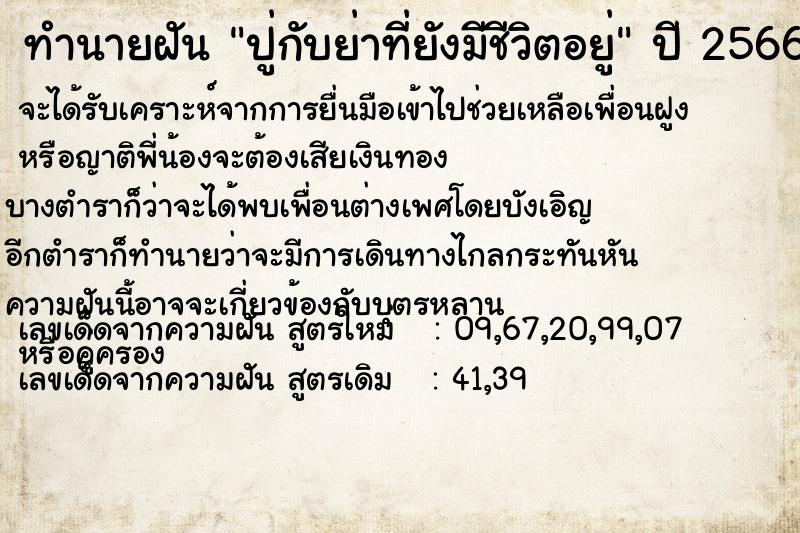 ทำนายฝัน ปู่กับย่าที่ยังมีชีวิตอยู่ ทำนายฝัน ปู่กับย่าที่ยังมีชีวิตอยู่