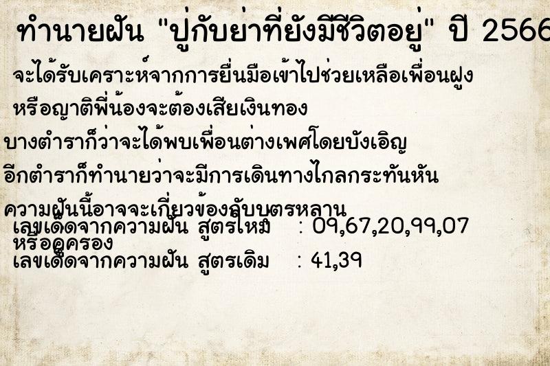 ทำนายฝัน ปู่กับย่าที่ยังมีชีวิตอยู่ ตำราโบราณ แม่นที่สุดในโลก