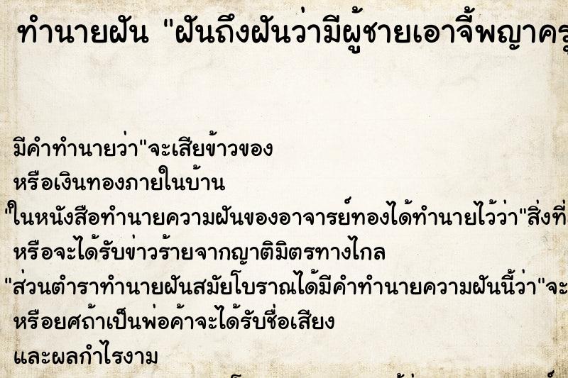 ทำนายฝัน ฝันถึงฝันว่ามีผู้ชายเอาจี้พญาครุฑเลี่ยมทองมาให้ ทำนายฝัน ฝันถึงฝันว่ามีผู้ชายเอาจี้พญาครุฑเลี่ยมทองมาให้
