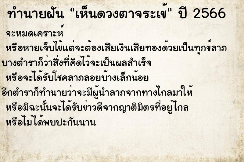 ทำนายฝัน เห็นดวงตาจระเข้ ทำนายฝัน เห็นดวงตาจระเข้